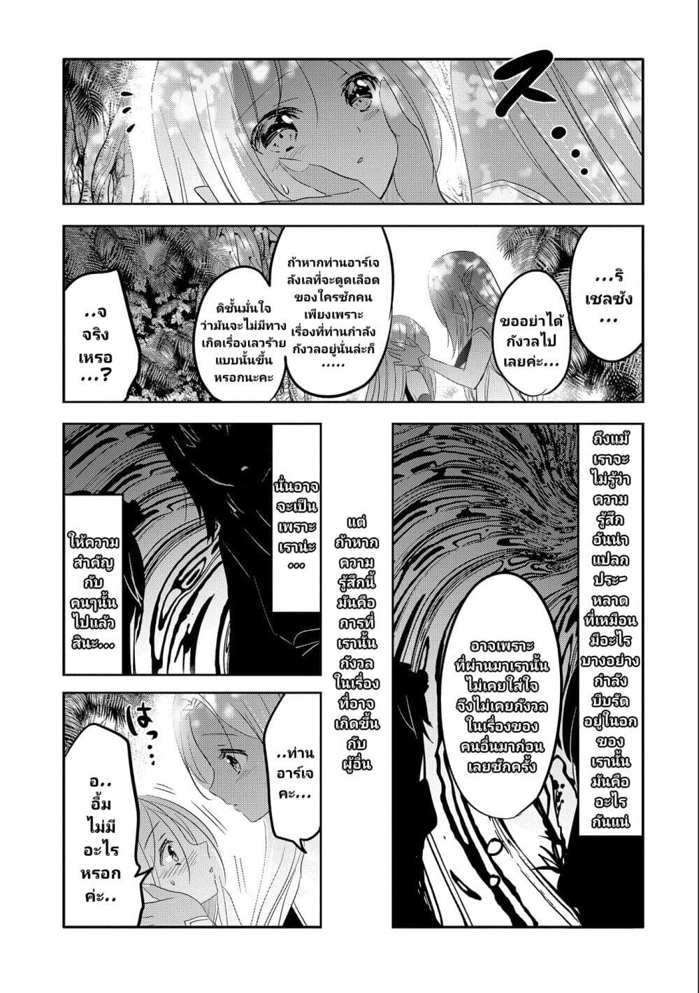 Tensei Kyuuketsukisan wa Ohirune ga Shitai ตอนที่ 34 (20)
