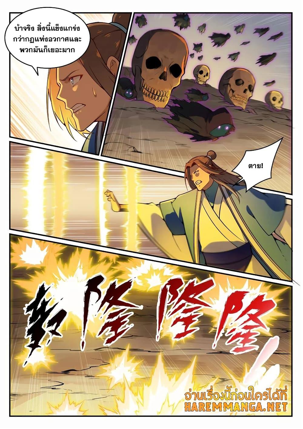Bailian Chengshen ตอนที่ 705 (10)