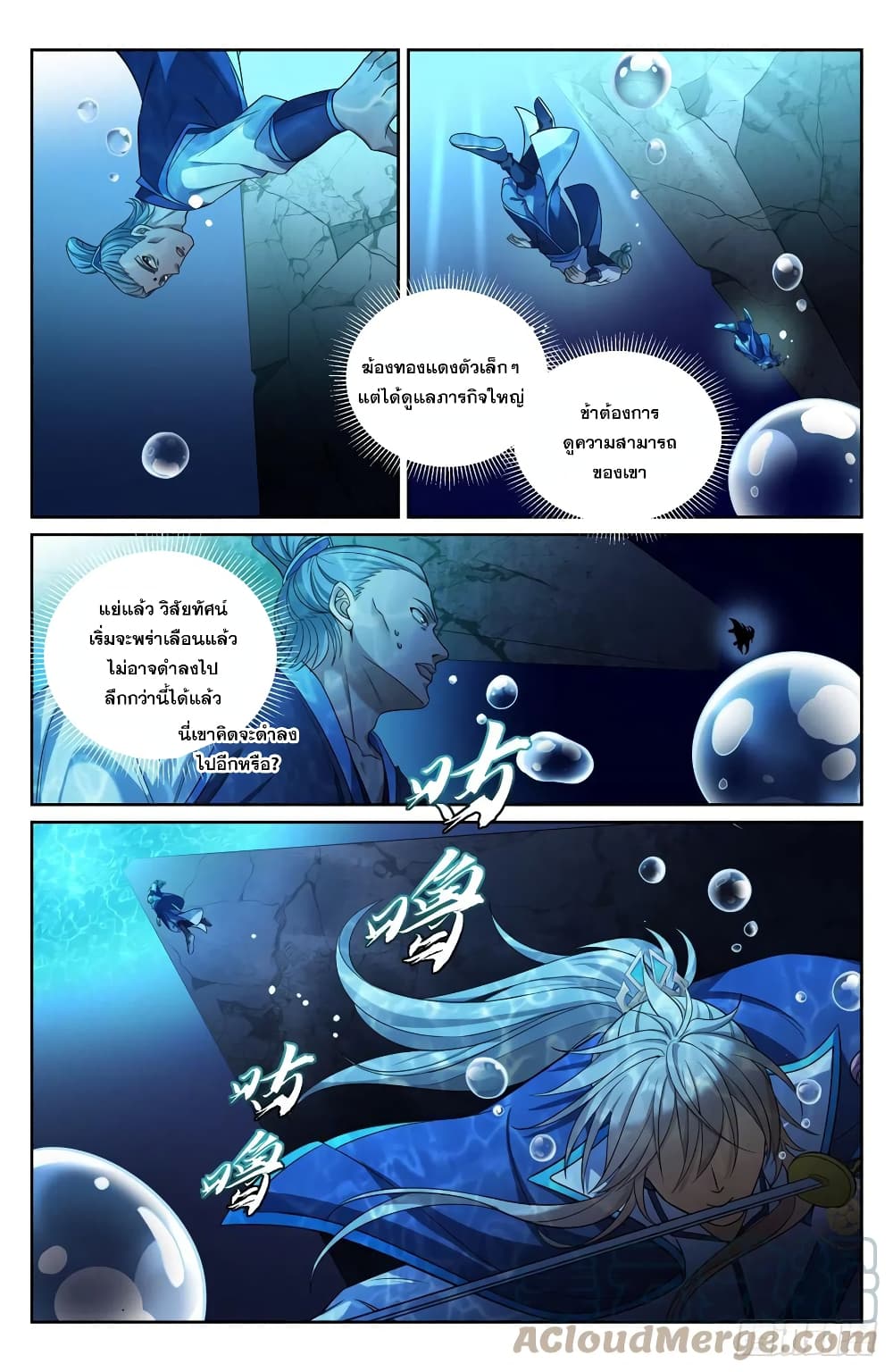Nightwatcher ตอนที่ 139 (14)