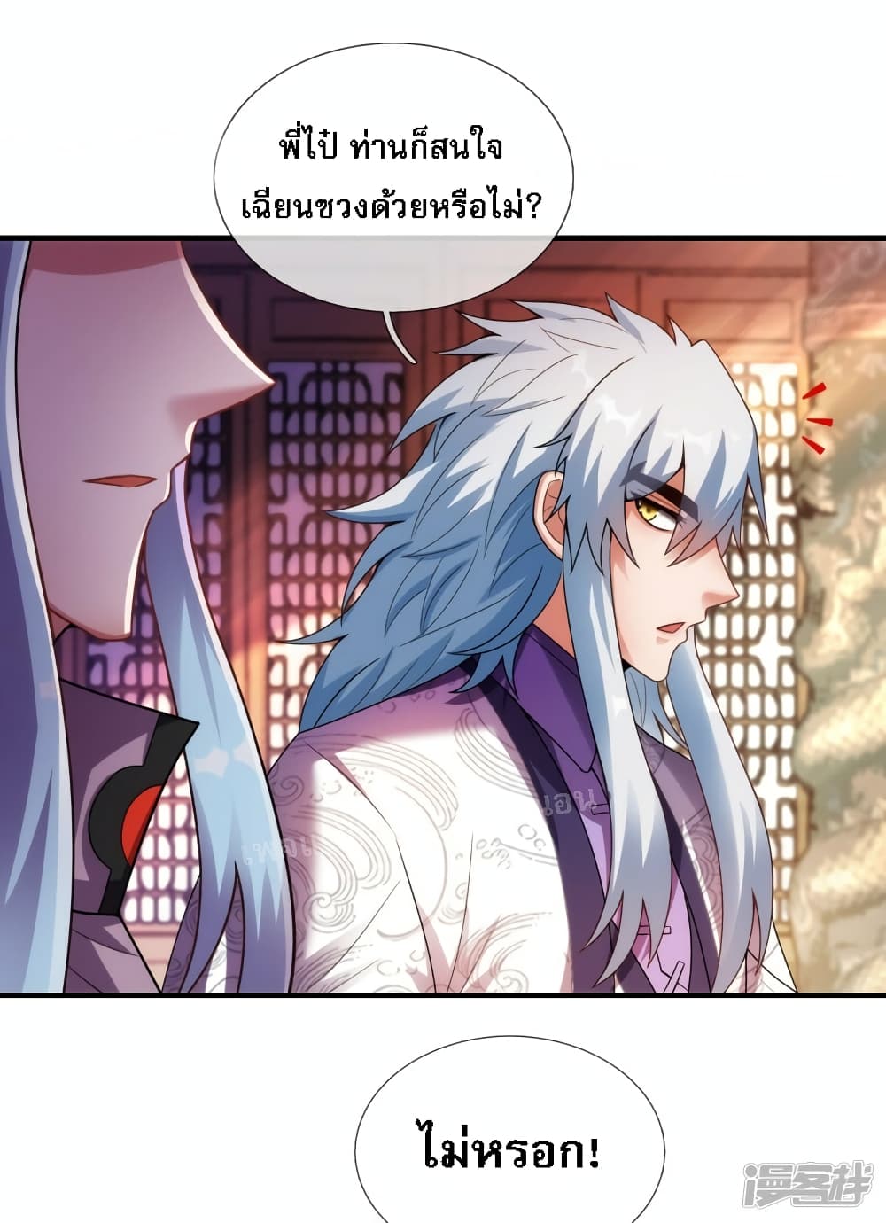 Returning to take revenge of the God Demon King ตอนที่ 71 (30)