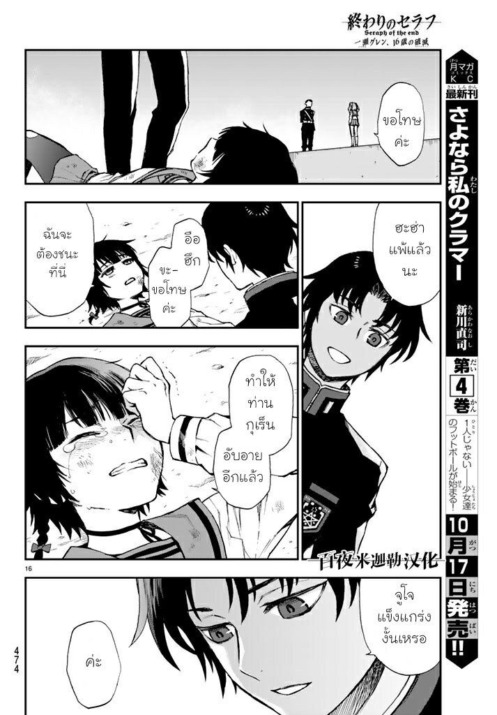 owari no seraph ichinose guren 4 16