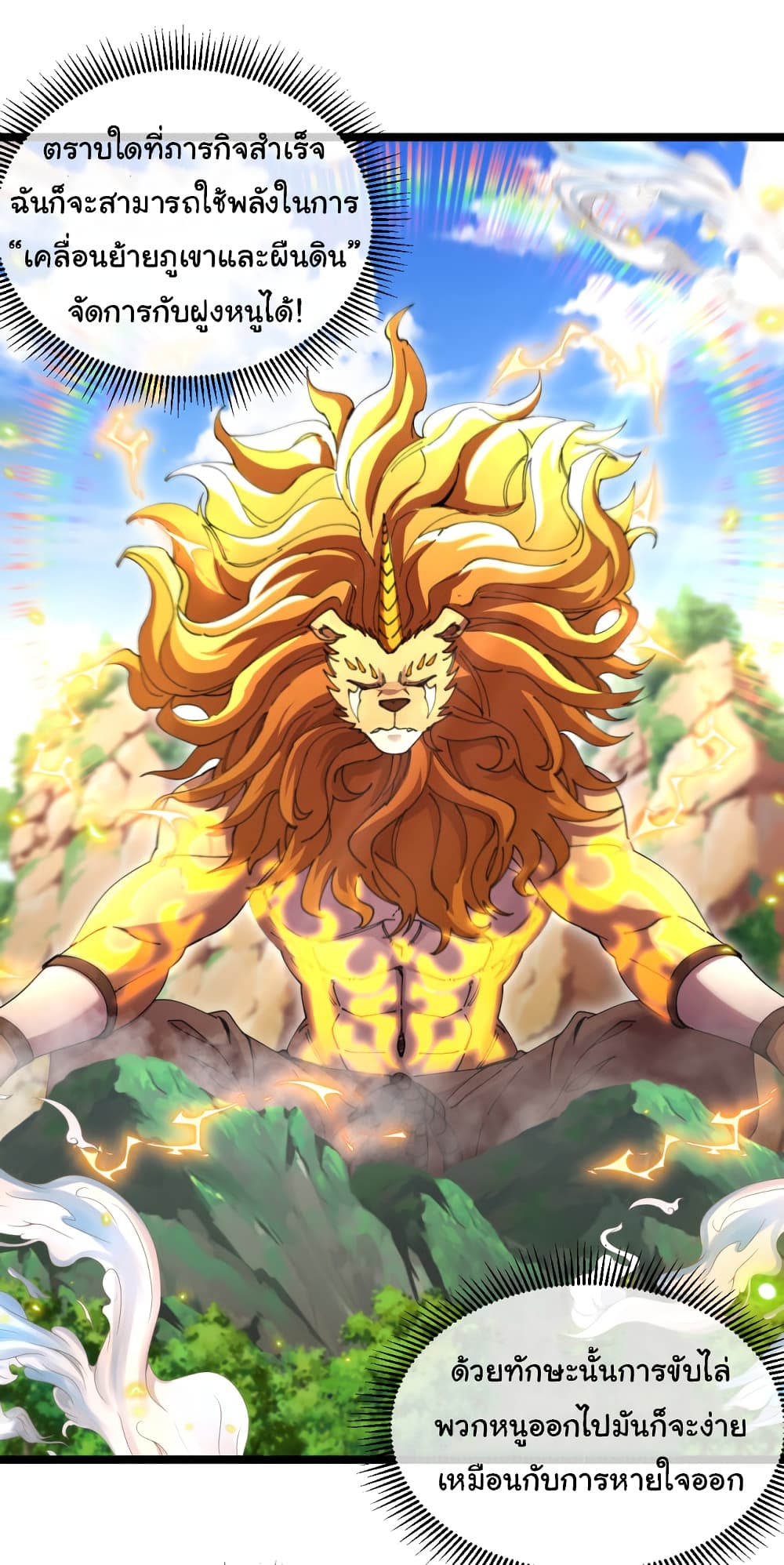 Reincarnated as the King of Beasts ตอนที่ 18 (16)
