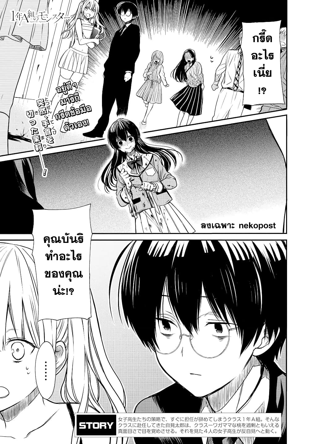 1 nen A gumi no Monster ตอนที่ 4 (1)