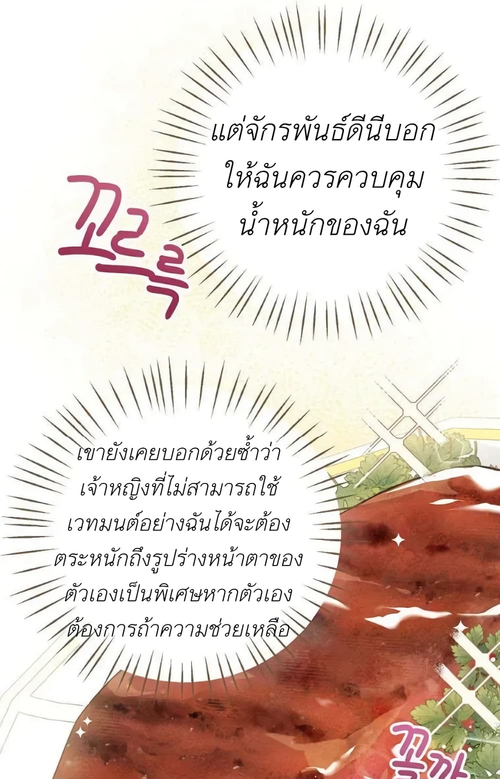 The Baby Princess Can See Status Windows ตอนที่ 3 (36)