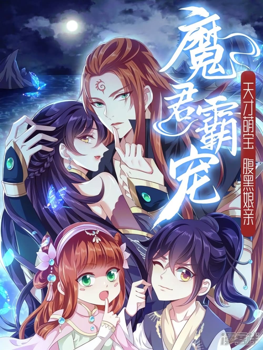 Loved by a Devilish Ruler 10 (1)