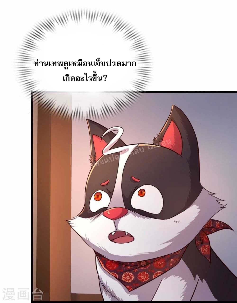 Return of the Evil God ตอนที่ 4 (22)
