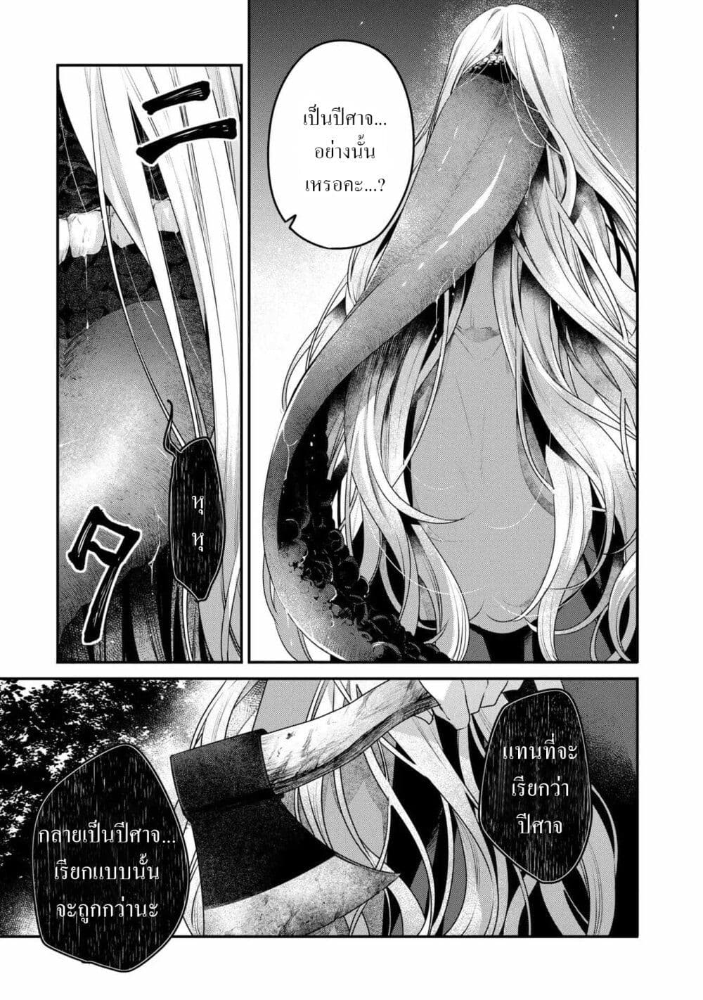 Watashi o Tabetai Hitodenashi ตอนที่ 18 (5)