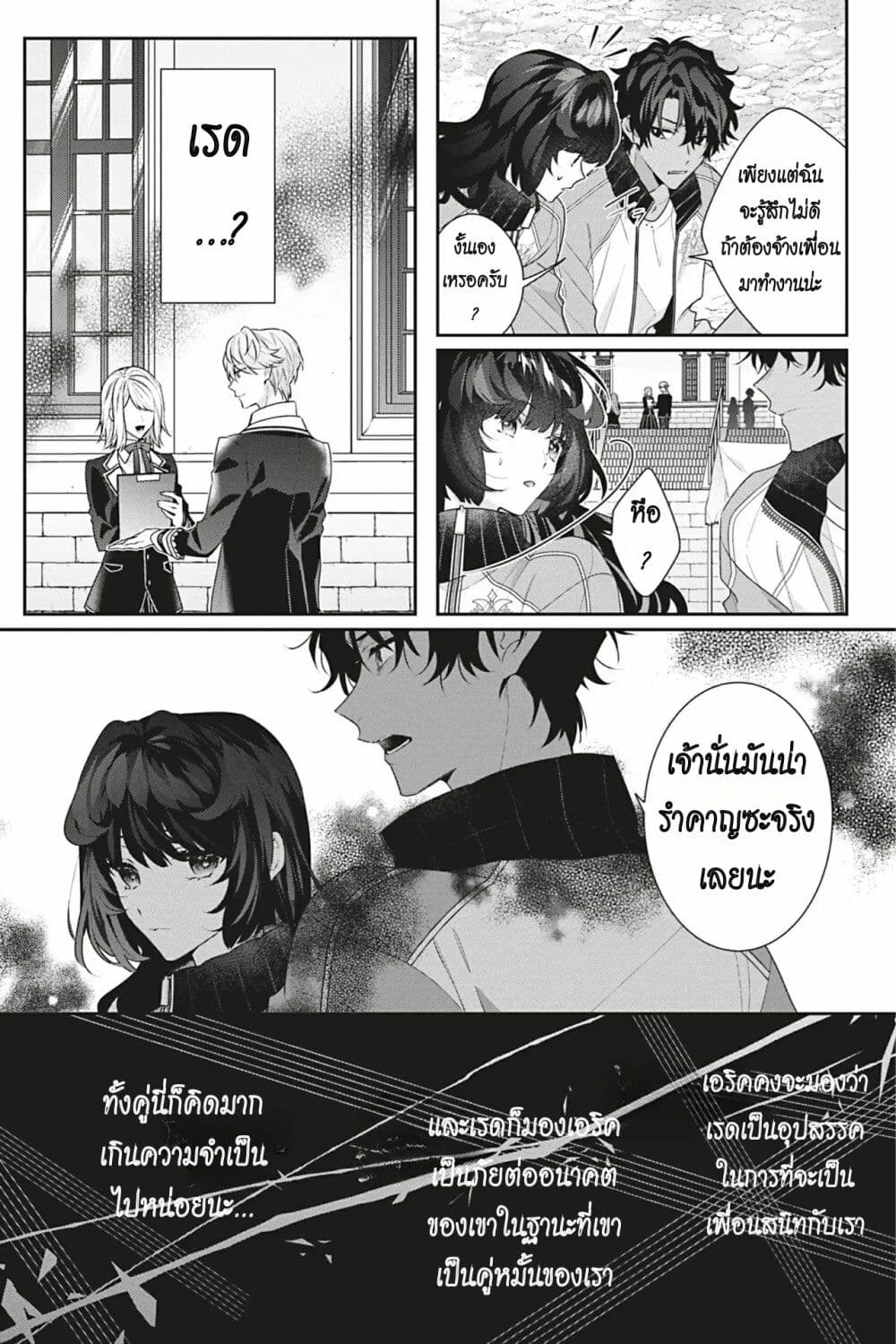 I Was Reincarnated as ตอนที่ 15 (10)