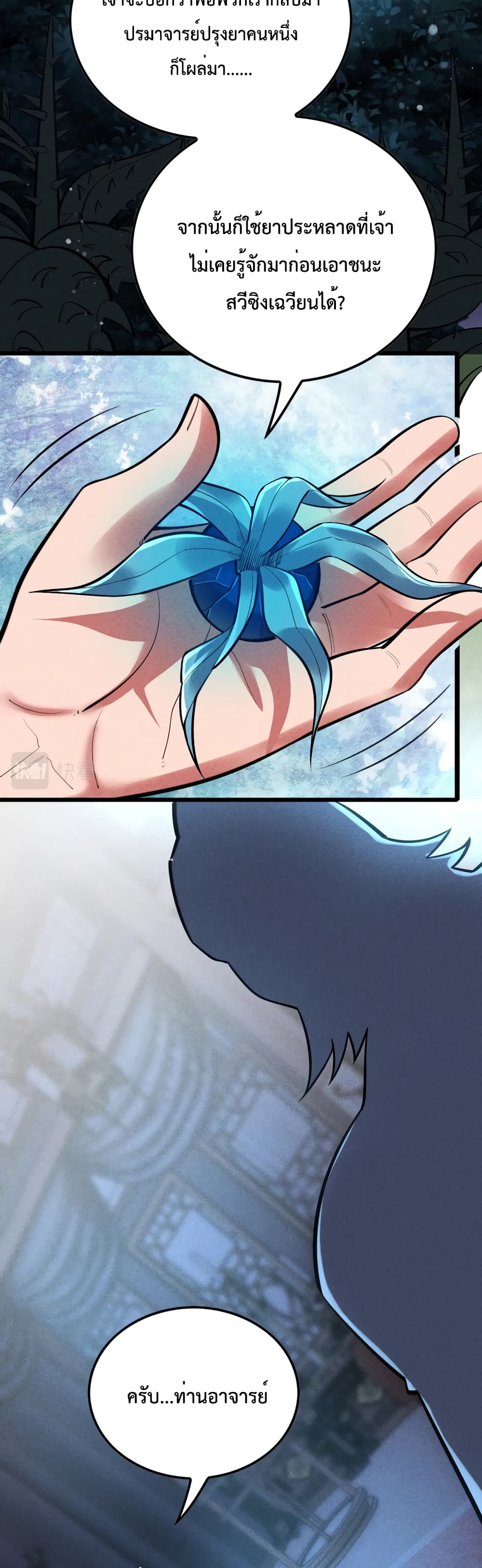 I just want to make Alchemy And Become A God ตอนที่ 7 (21)