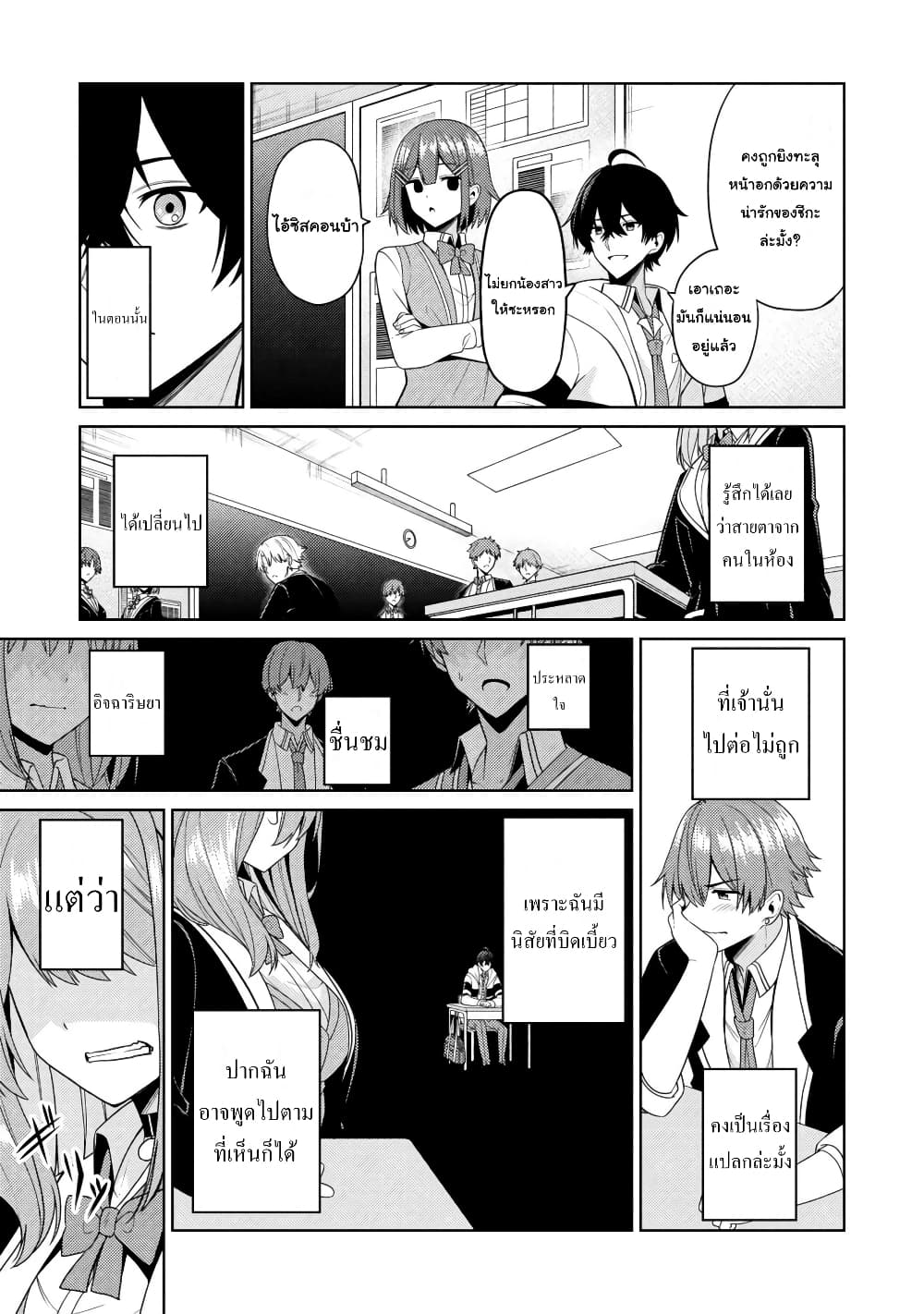Kao Sae Yokereba I Kyoushitsu ตอนที่ 3 (13)