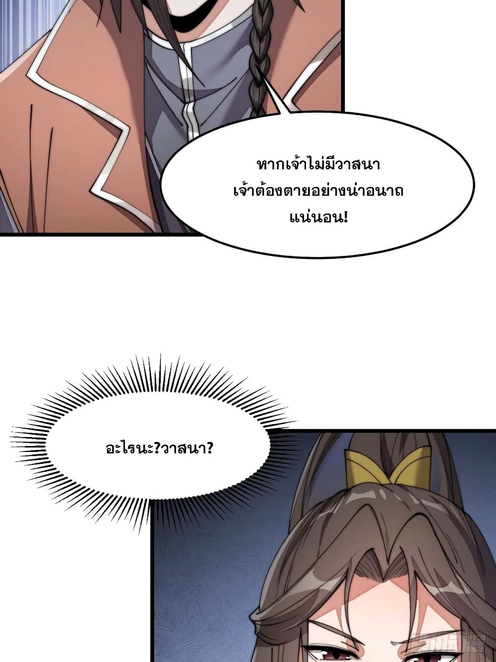 I'm Really Not the Son of Luck 11 (56)