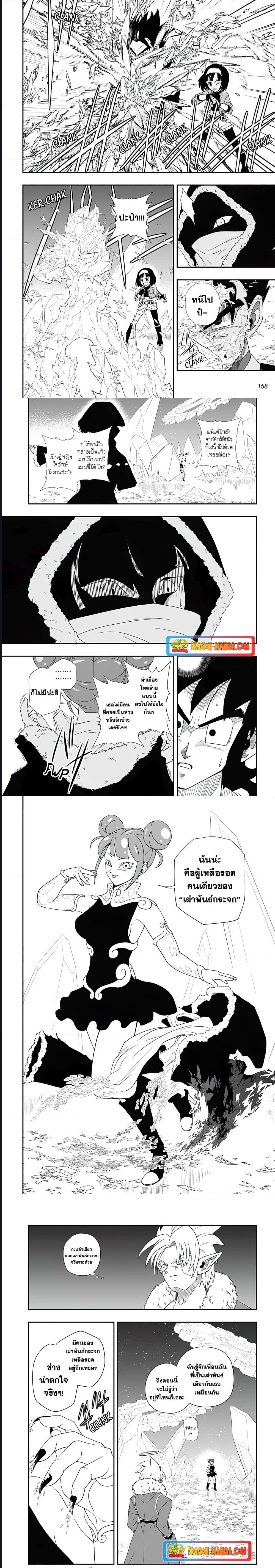 Super Dragon Ball Heroes Ultra God Mission ตอนที่ 6 (3)