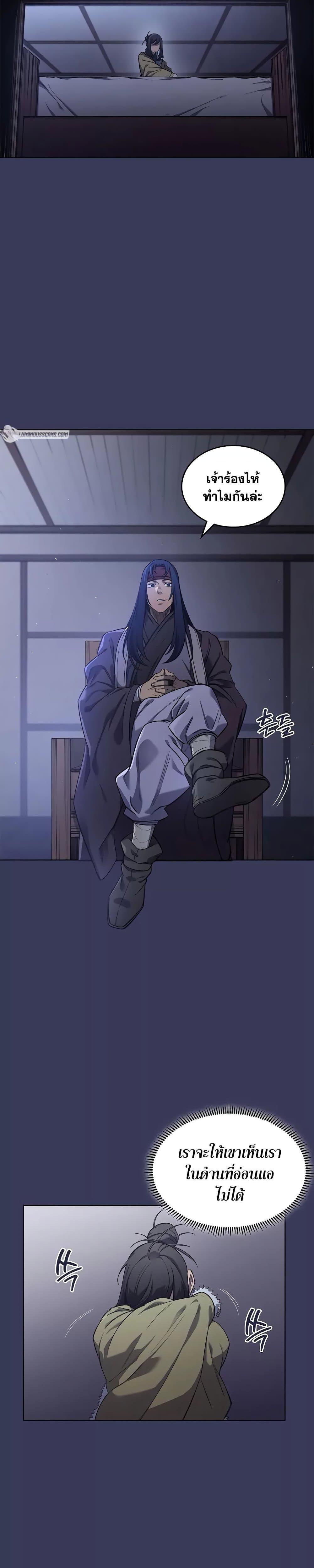 Chronicles of Heavenly Demon ตอนที่ 213 (11)