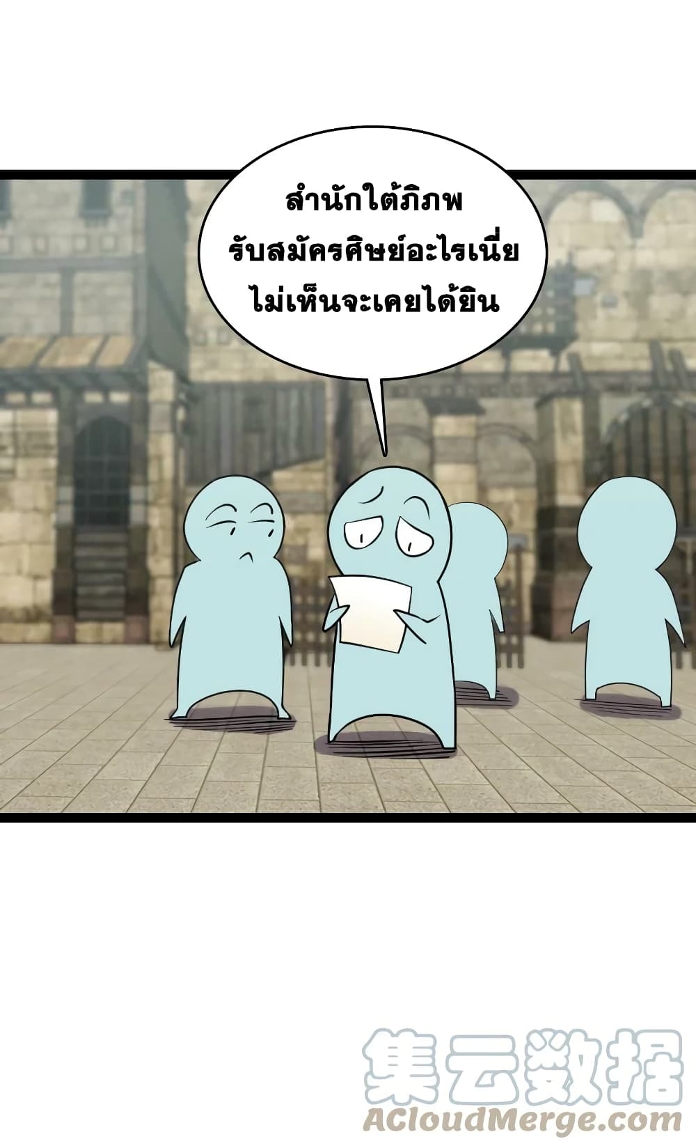 The Martial Emperor’s Life After Seclusion ตอนที่ 198 (25)