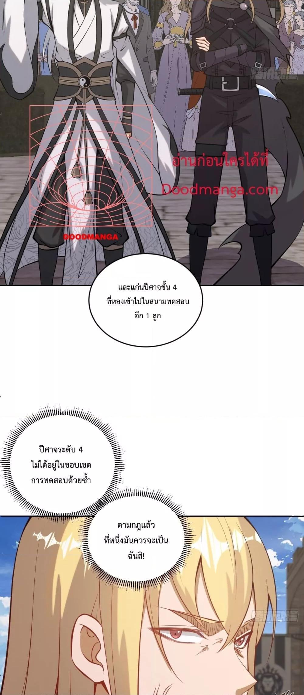 The Last Cultivator ตอนที่ 14 (5)