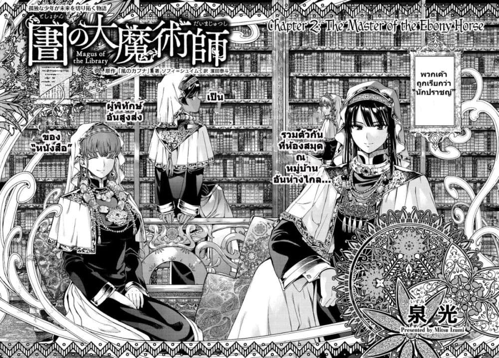 Magus of the Library ตอนที่ 2.1 (2)