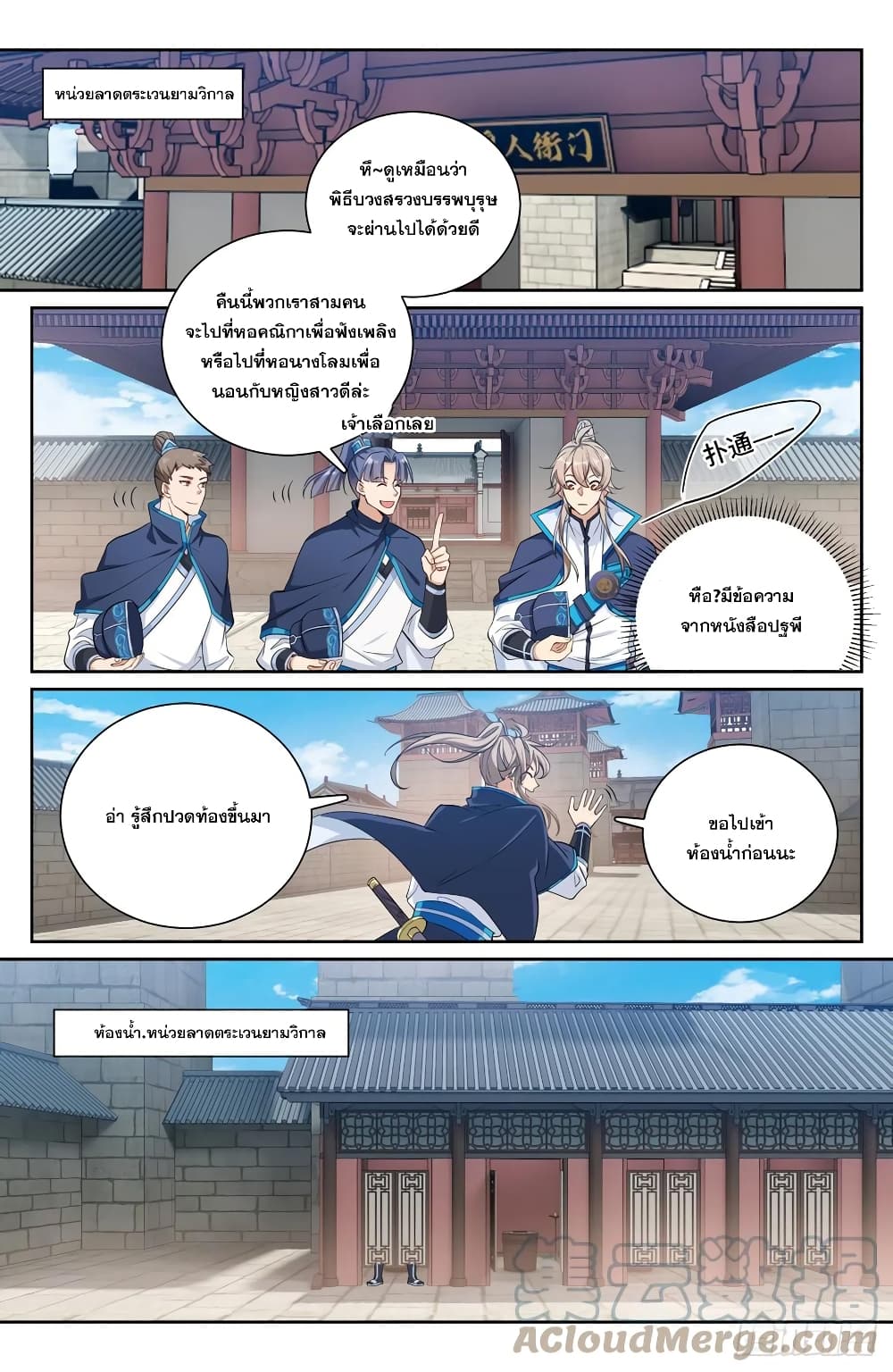 Nightwatcher ตอนที่ 125 (9)