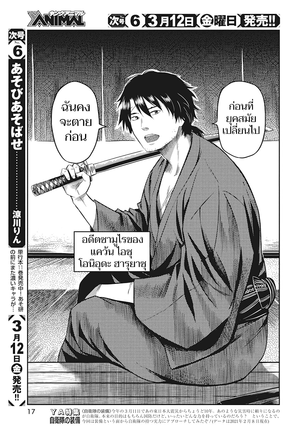 Yuukiarumono Yori Chire ตอนที่ 1 (8)