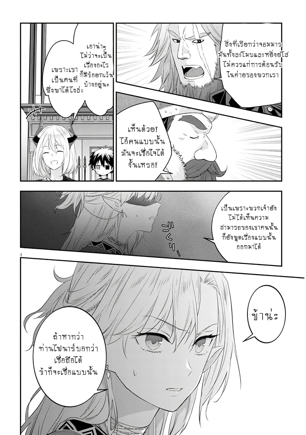Maou ni Natta node, Dungeon ตอนที่ 53 (5)