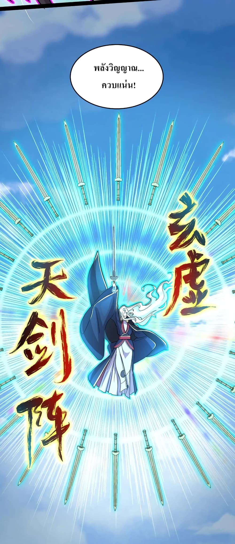 The Martial Emperor’s Life After Seclusion ตอนที่ 122 (36)