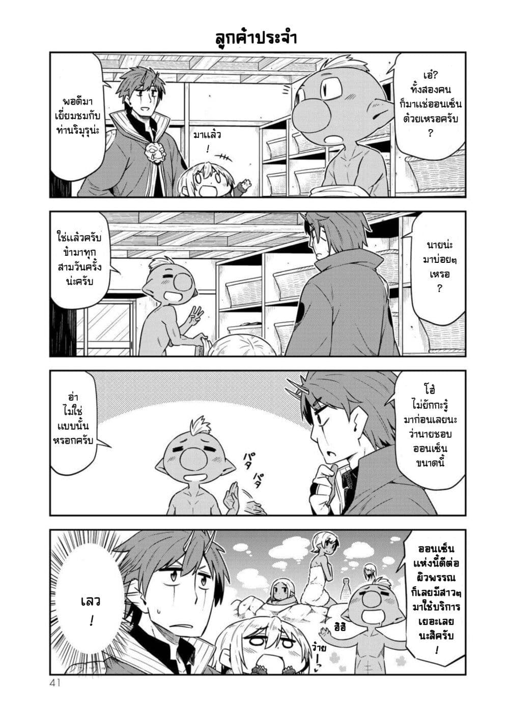 Tenchura! Tensei Shitara Slime Datta Ken 10 (5)