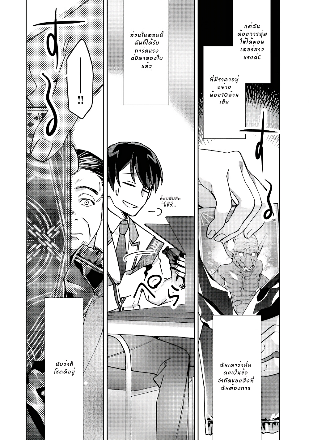 Mob Kousei no Ore Demo Boukensha ni Nareba Riajuu ni Naremasuka ตอนที่ 2 (22)