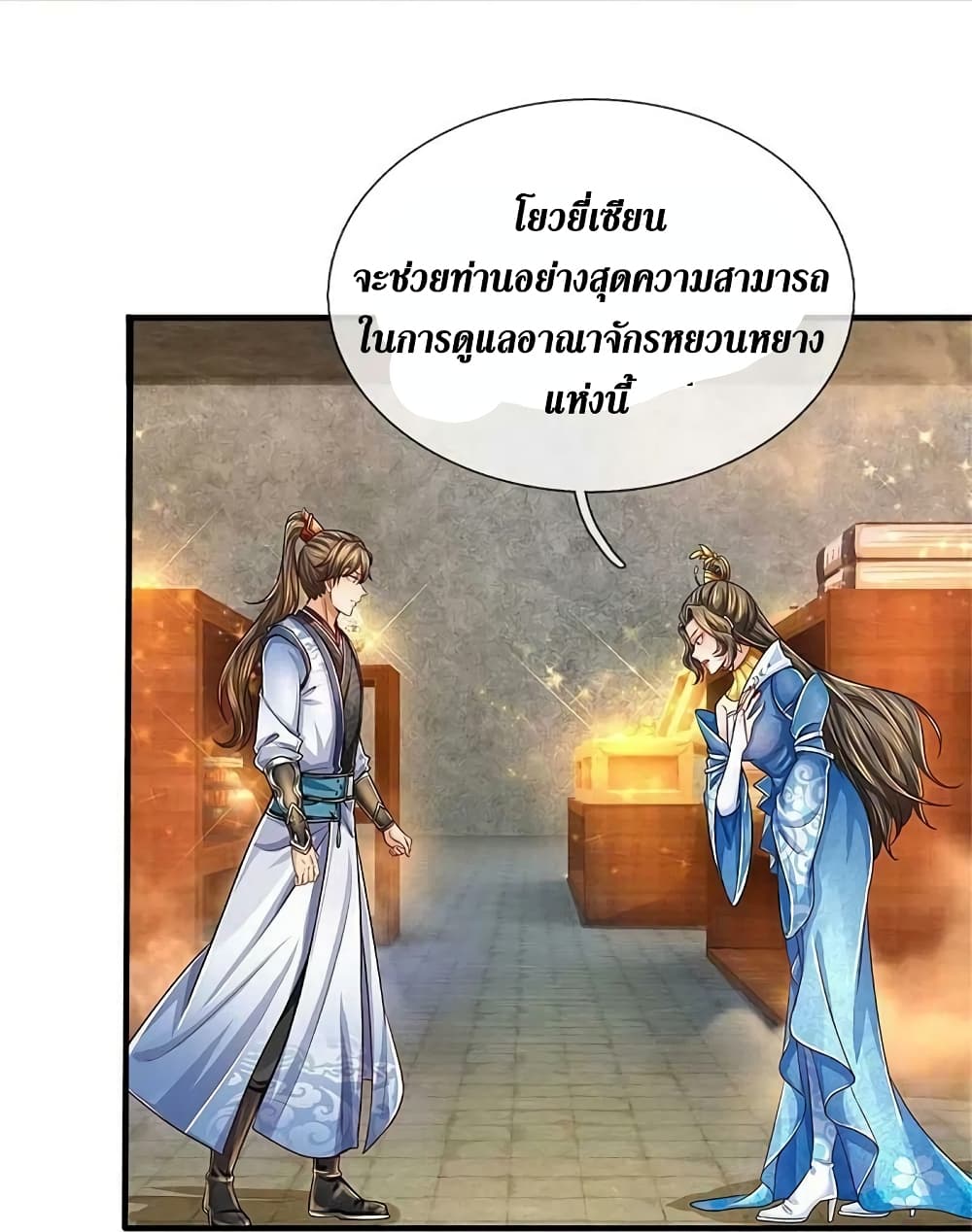 Sky Sword God ตอนที่ 585 (45)
