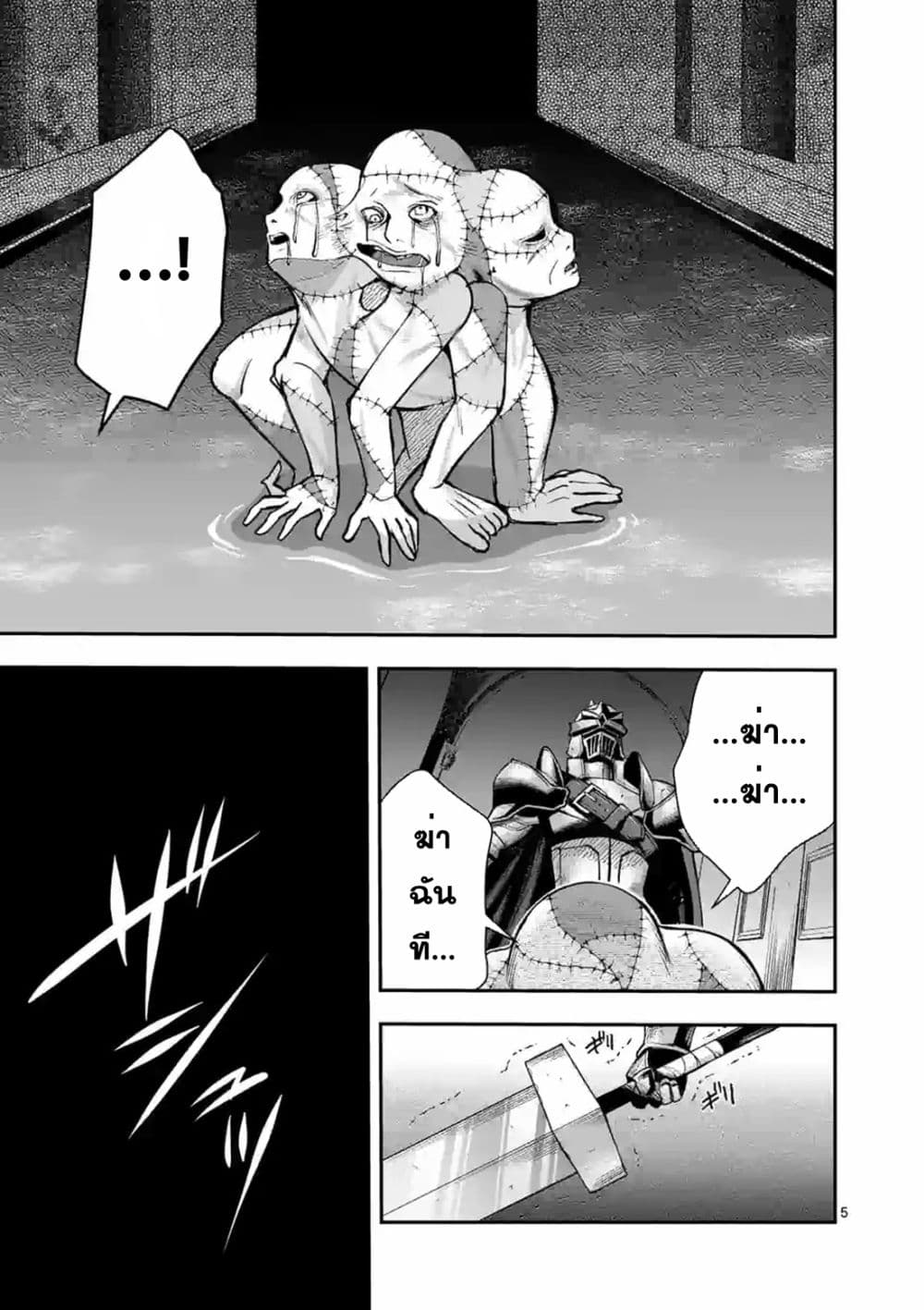 Moto Shogun no Undead Knight 15 (5)