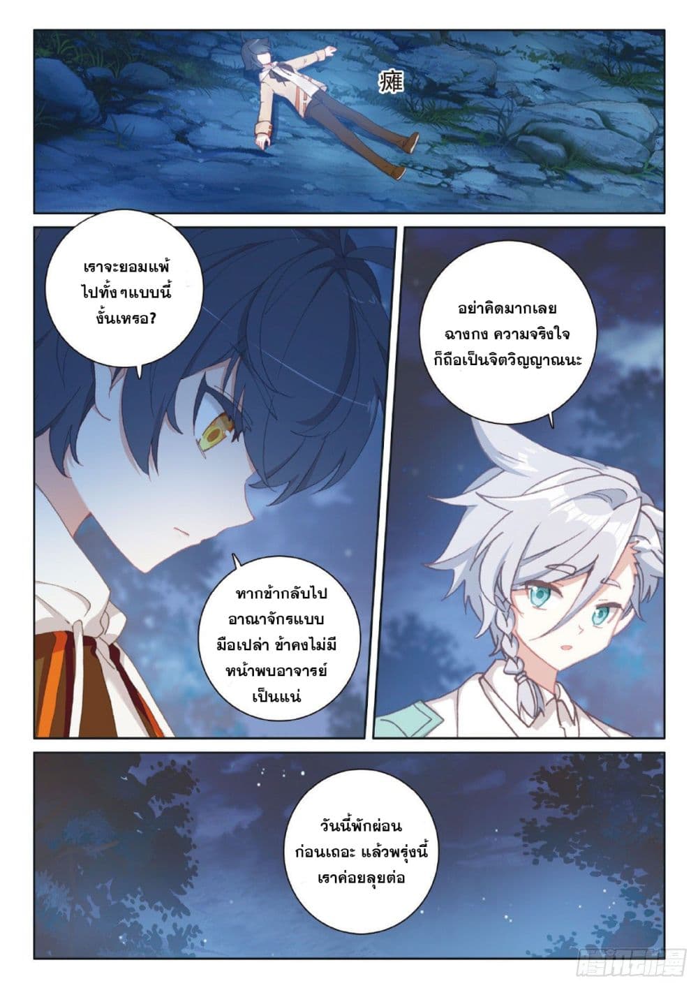 The Child of Light บุตรแห่งแสง ตอนที่ 42 (17)