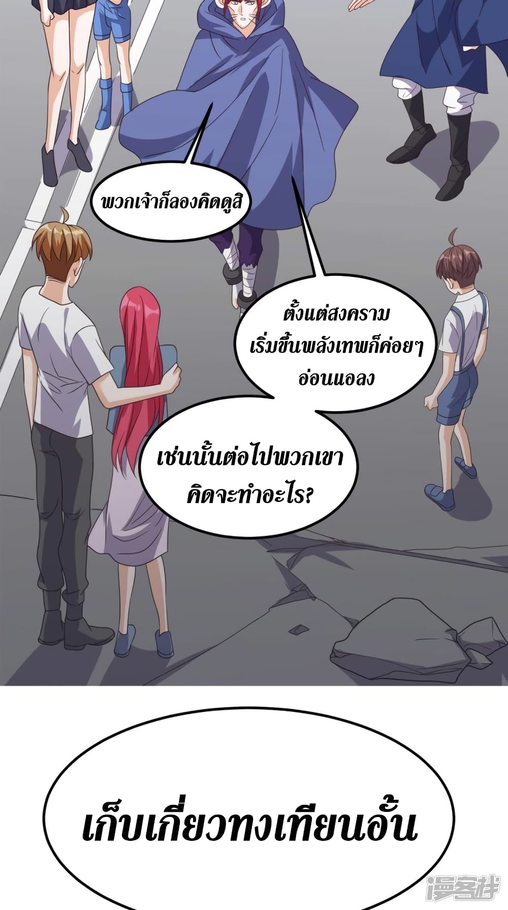 Super Wechat ตอนที่ 159 (38)