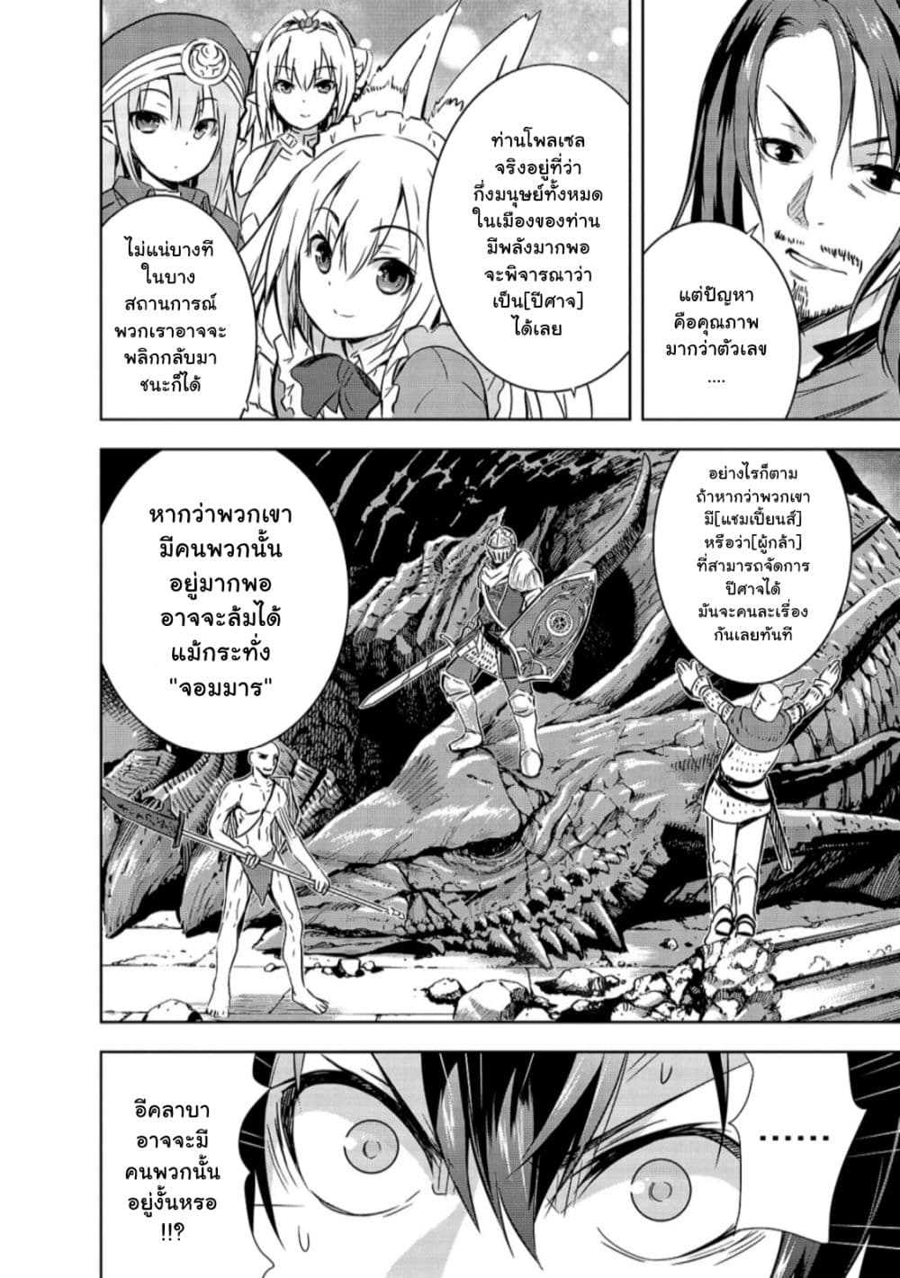 Maou sama no Machizukuri! 29.2 07