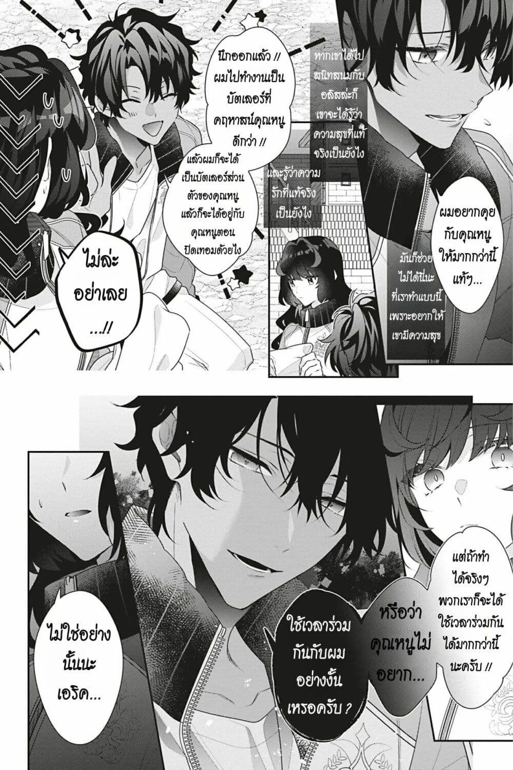 I Was Reincarnated as ตอนที่ 15 (9)
