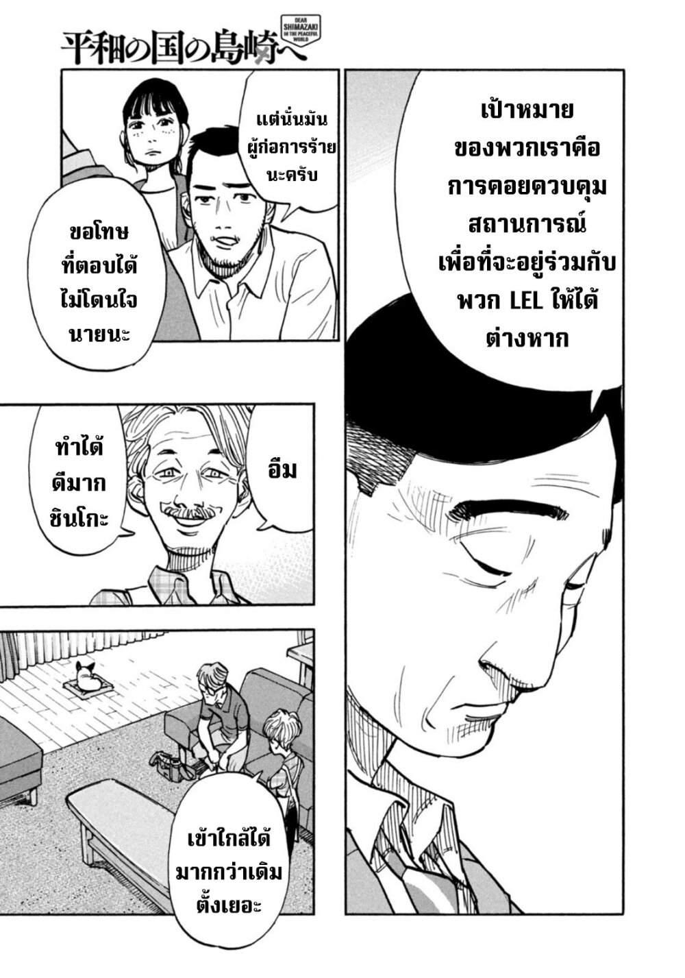 Heiwa no kuni no shimazaki e 15 17