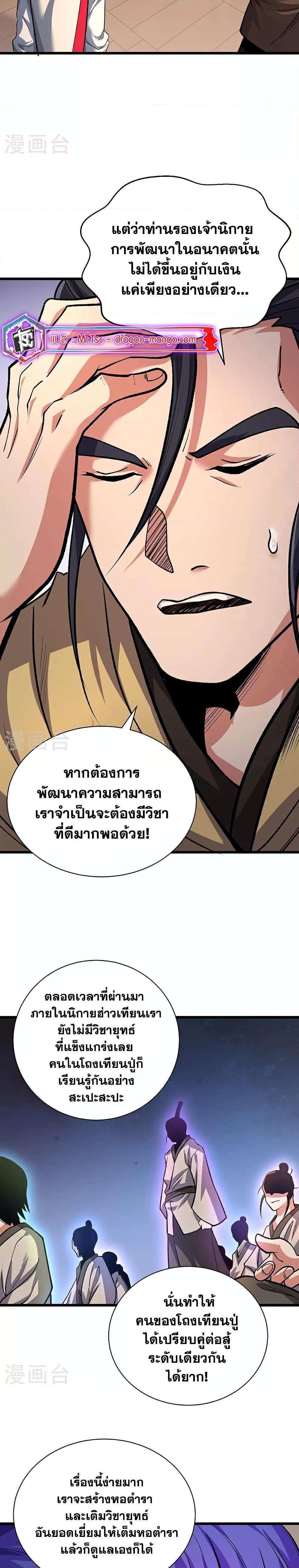 WuDao Du Zun ตอนที่ 625 (16)