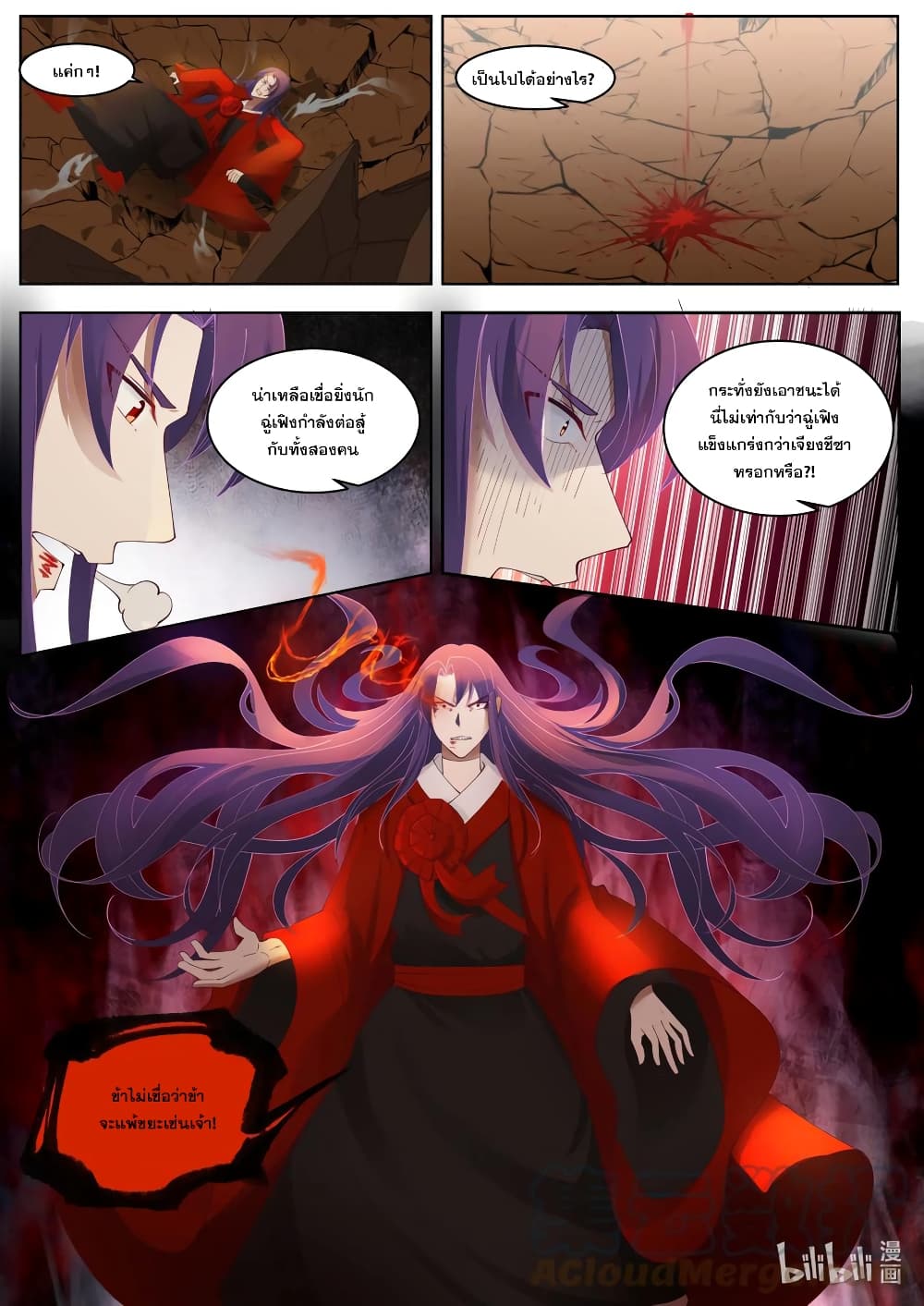 Martial God Asura ตอนที่ 618 (6)
