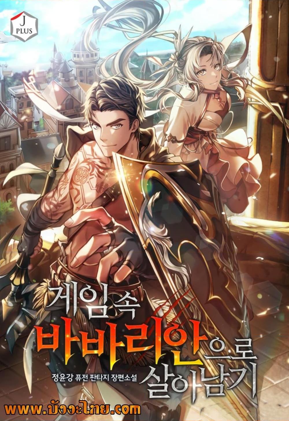 Surviving The Game as a Barbarian ตอนที่ 44 (1)