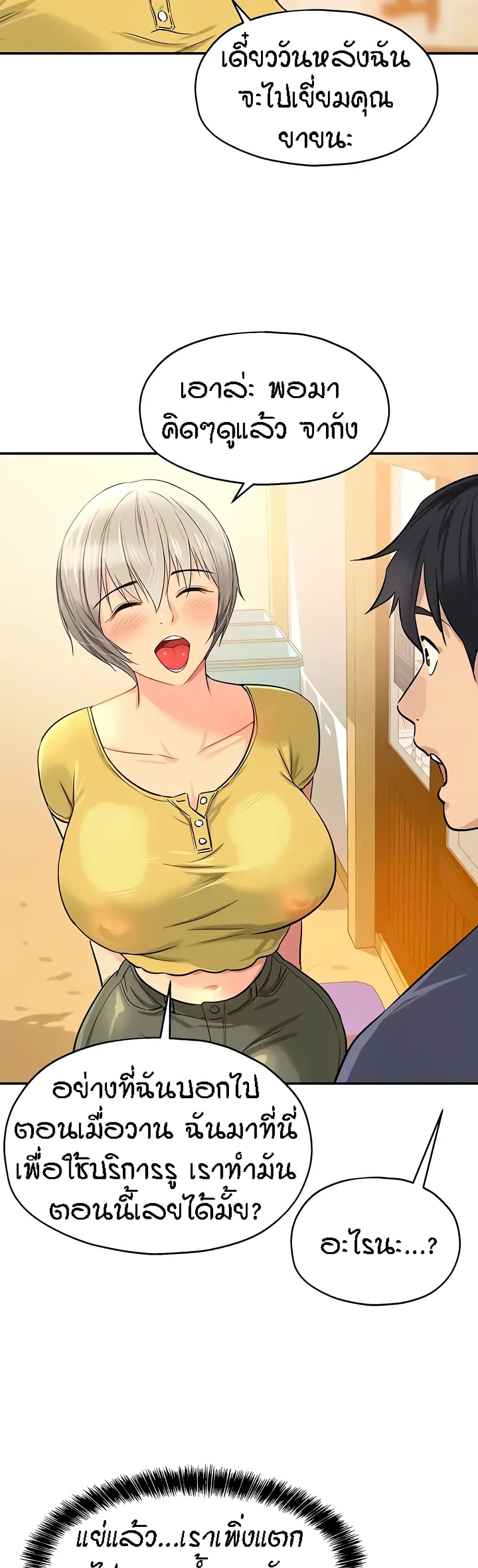 Glory Hole ตอนที่ 21 (30)