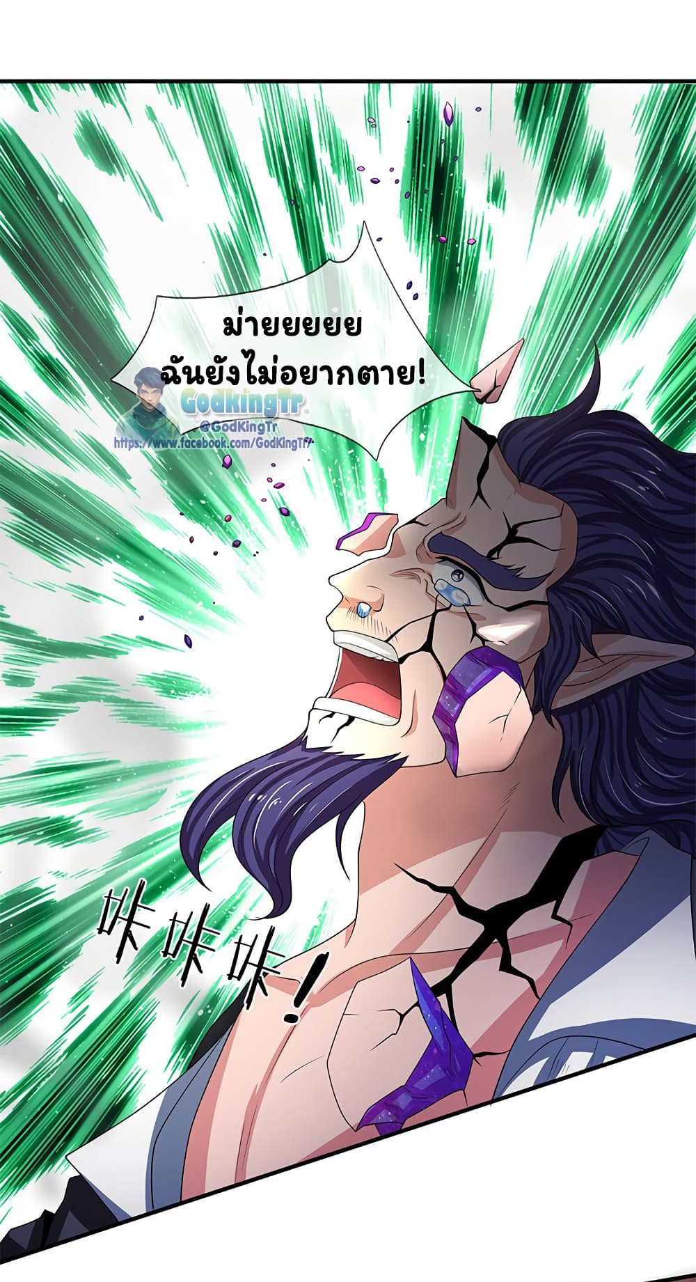 Eternal god King ตอนที่ 137 (21)