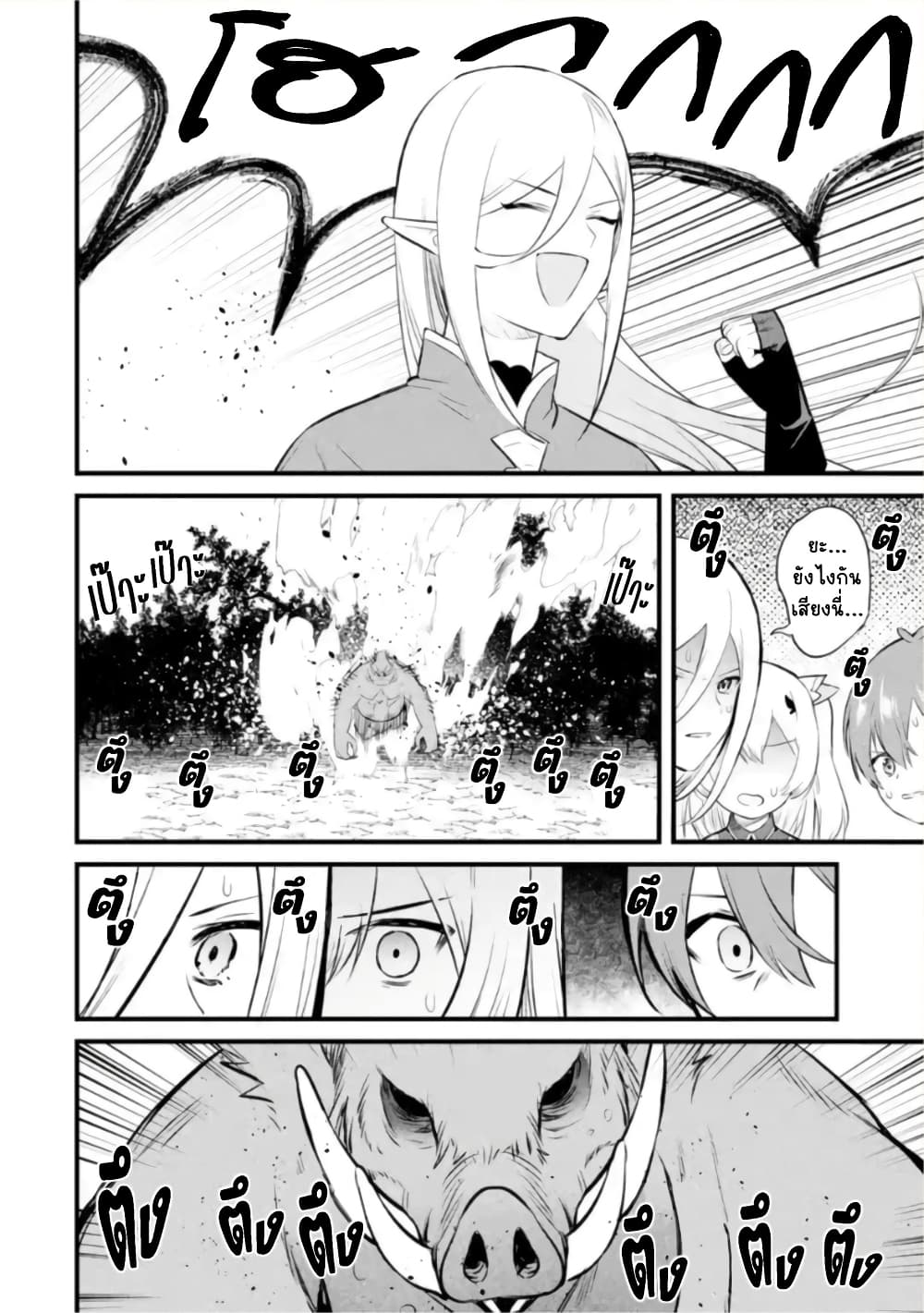 Bannou “Mura dukuri” CHEAT de Otegaru SLOW LIFE ~Mura desu ga Nanika ตอนที่ 26 (5)
