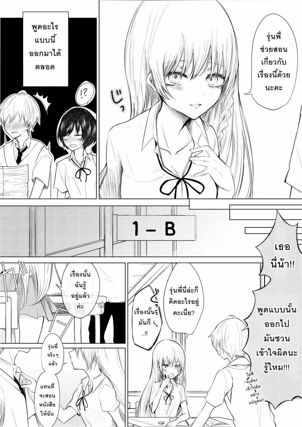 Ichizu Bitch Chan ตอนที่ 1 (10)