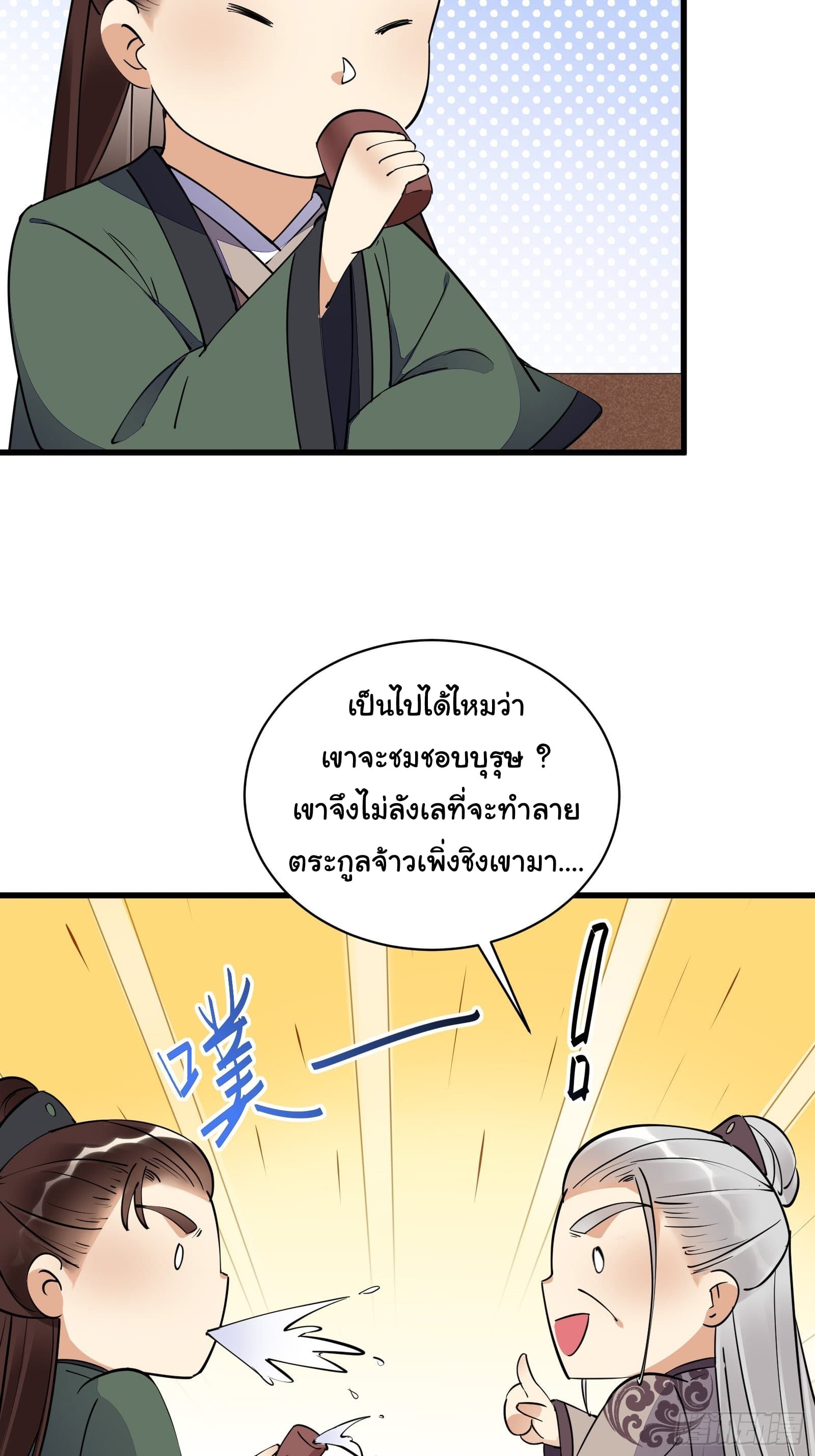 Cultivating Immortality Requires a Rich Woman ตอนที่ 144 (34)