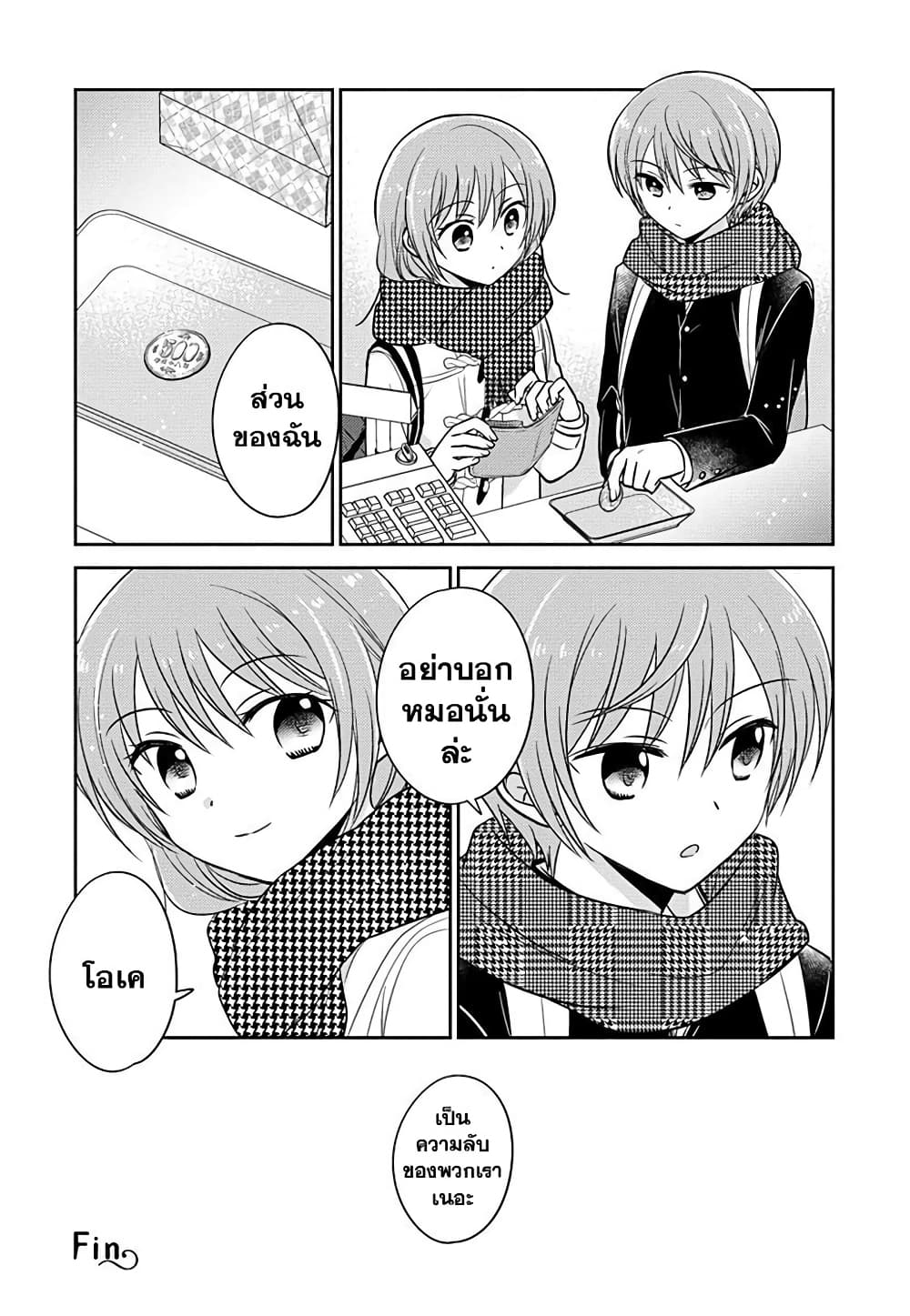Gemini wa Otoshigoro ตอนที่ 8.5 (14)