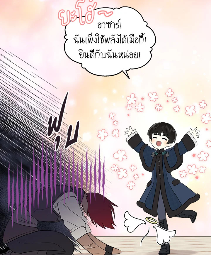 I Became the Male Lead’s Stepmother 57 090
