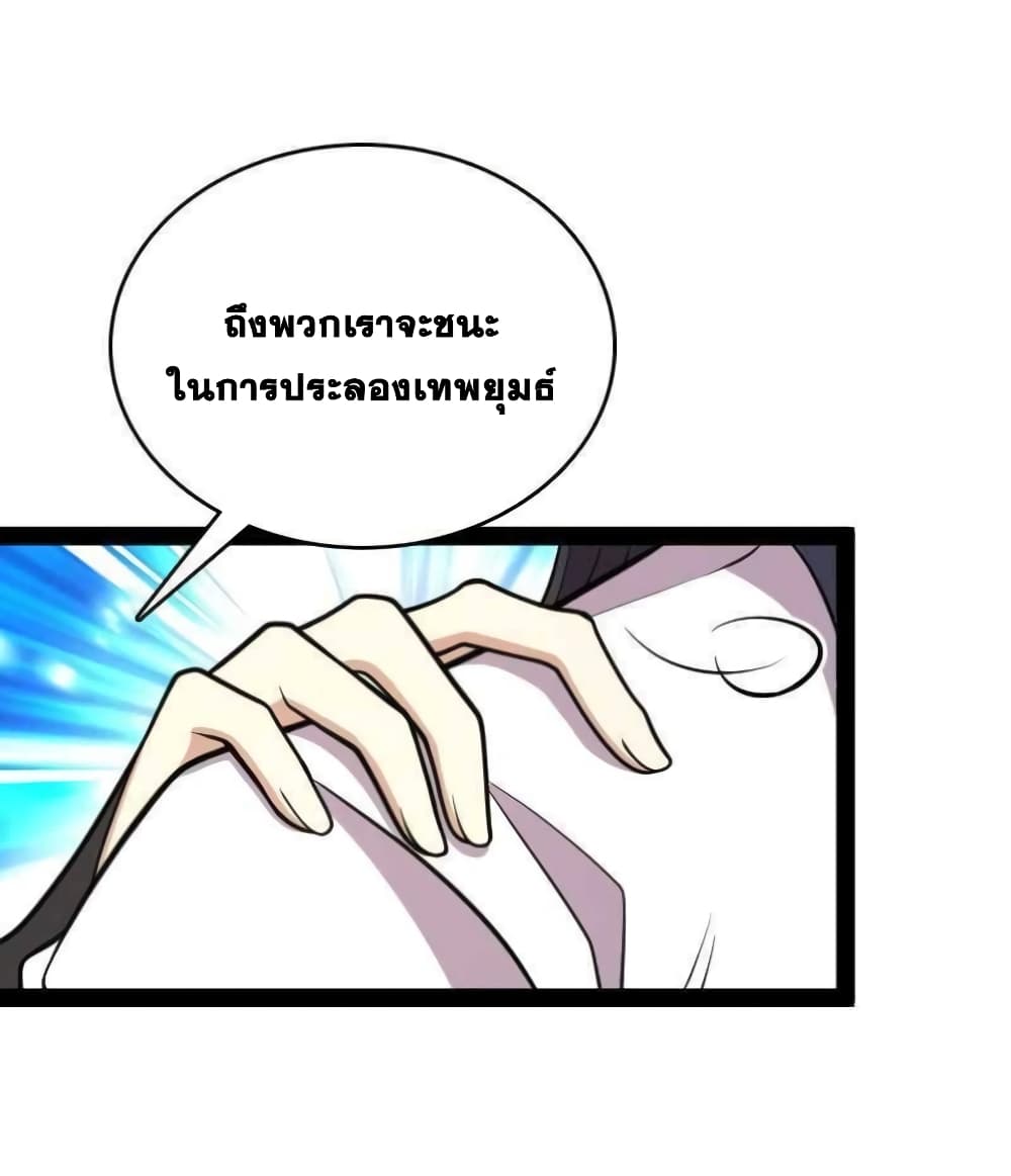 The Martial Emperor’s Life After Seclusion ตอนที่ 146 (4)