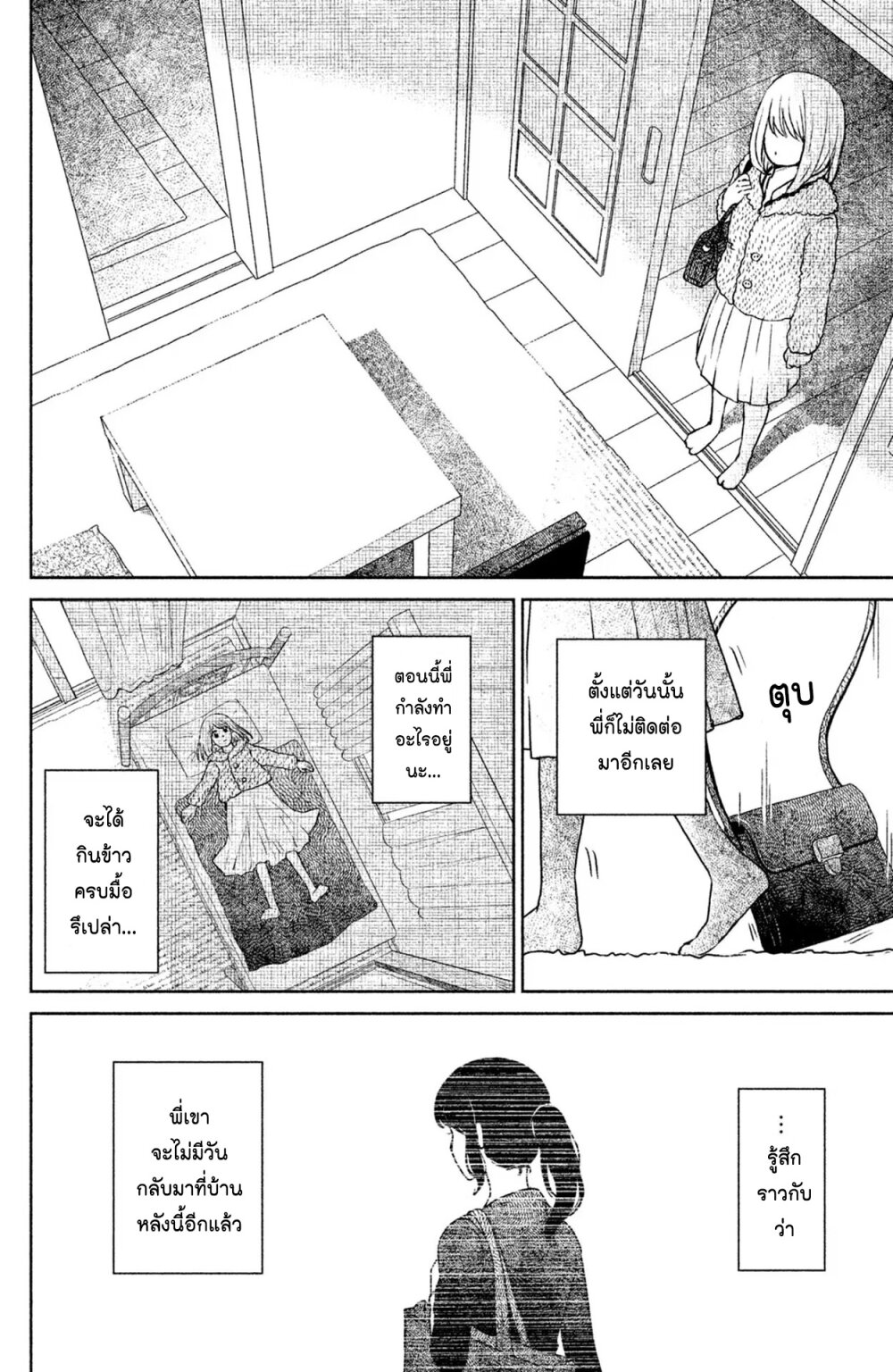 Mitaraike Enjou suru ตอนที่ 11 (6)