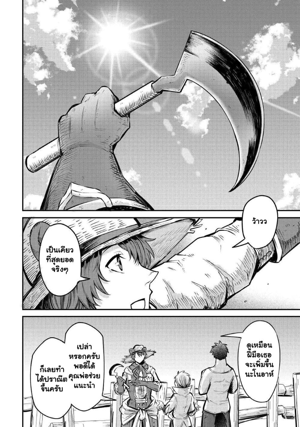 Level 596 no Tanya Minarai ตอนที่ 10.1 (7)
