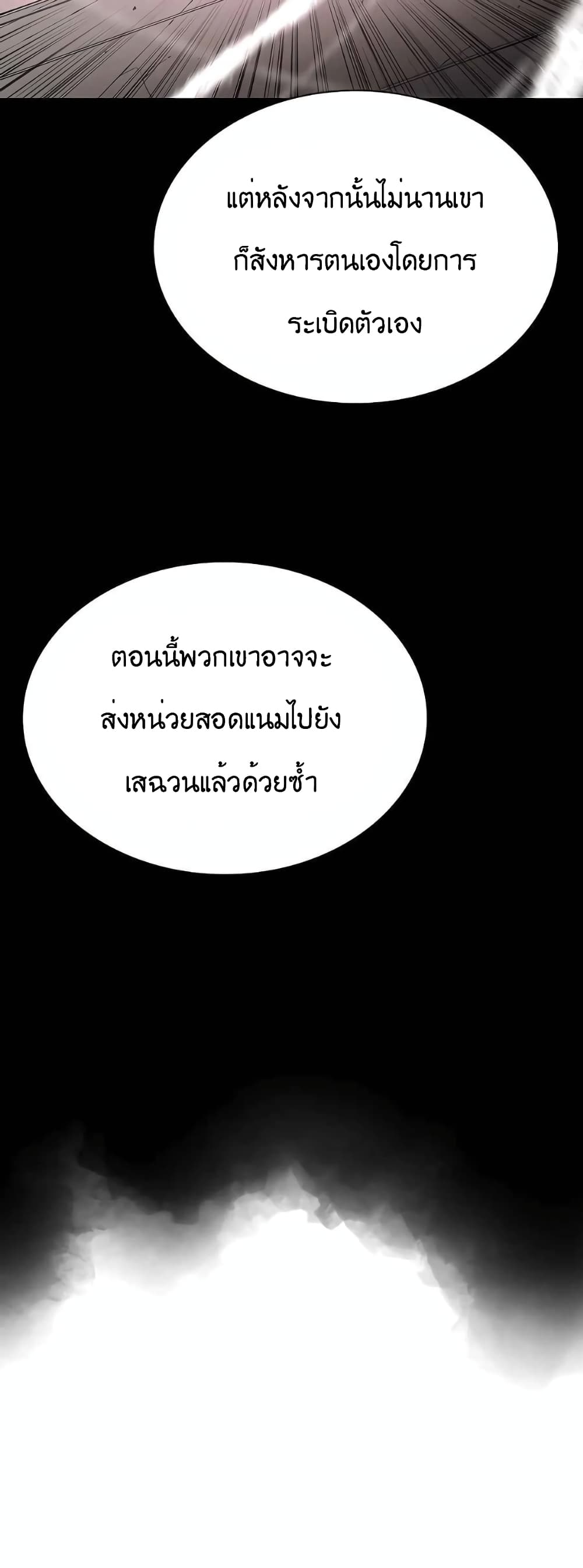 The Villainous Warrior ตอนที่ 33 (33)