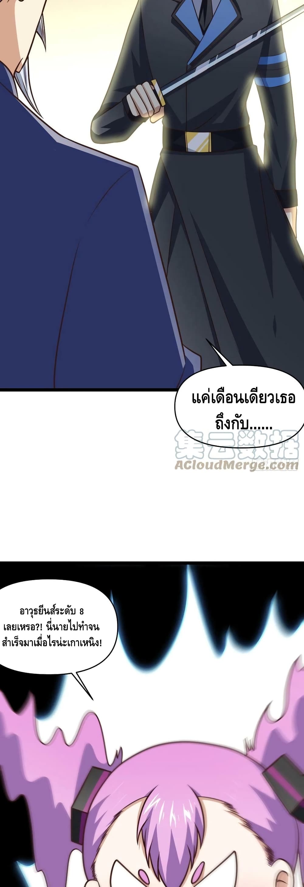 High Energy Strikes ตอนที่ 247 (27)