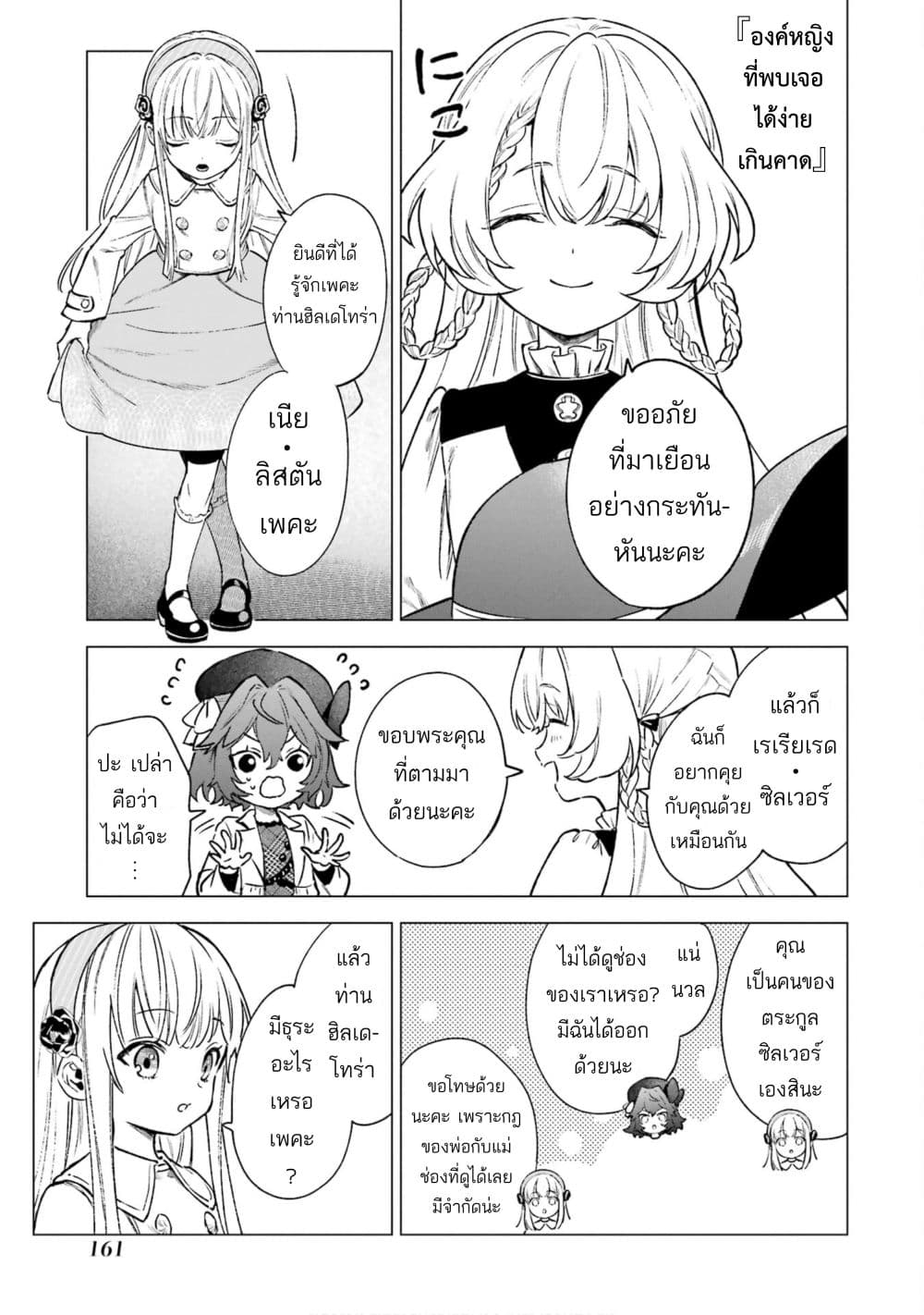 Kyouran Reijou Nia Liston – ตอนที่ 5.1 (7)