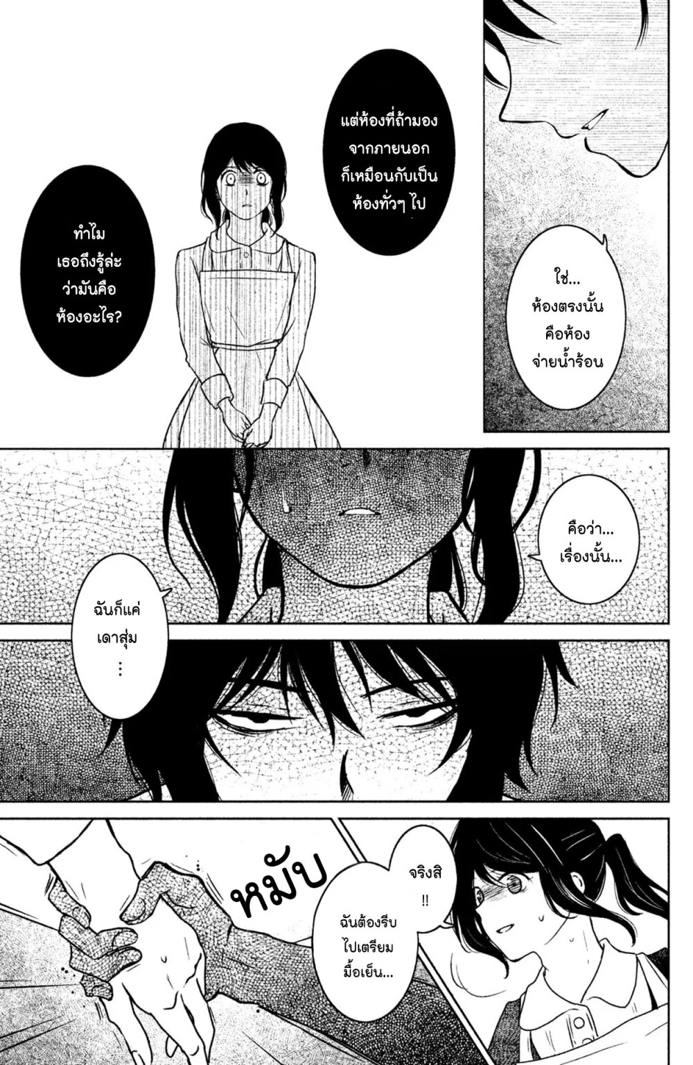 Mitaraike Enjou suru 9 (33)